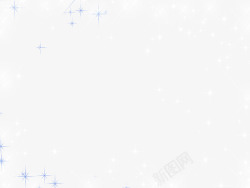 星光闪闪素材