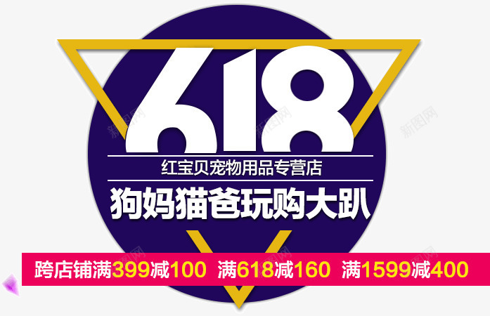 618文案png免抠素材_88icon https://88icon.com 618文案 三角形 圆形 满减活动