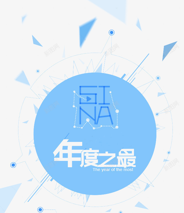 年度之最png免抠素材_88icon https://88icon.com 三角形 漂浮素材 蓝色