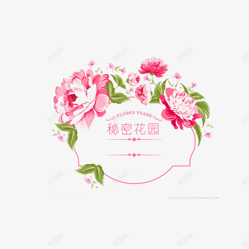 粉红色花手绘花卉标题框装饰框png免抠素材_88icon https://88icon.com 广告海报PNG 广告海报PNG素材 手绘花卉 标题框 粉红色花朵 绿色叶子 花卉 装饰框