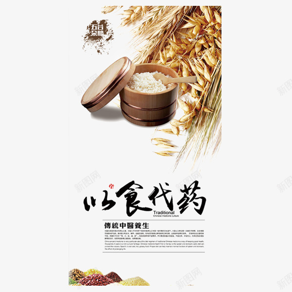 以食代药宣传海报png免抠素材_88icon https://88icon.com 中医养生 以食代药 健康 食疗