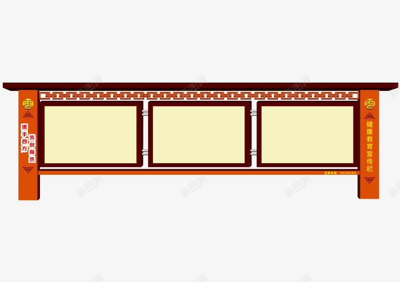 中国风宣传栏png免抠素材_88icon https://88icon.com vi设计元素 中国风 健康教育宣传栏