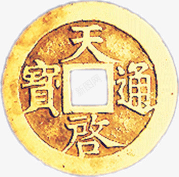 古代钱币png免抠素材_88icon https://88icon.com 历史文物 古董 黄色