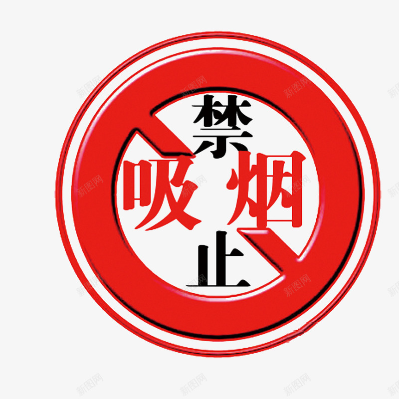 禁止吸烟psd免抠素材_88icon https://88icon.com nosmoking 不准吸烟 圆形水印 形状水印 文字 水印 水印设计 白色圆形水印 警示