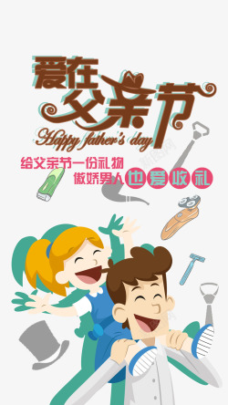 外卖手机宣传页爱在父亲节宣传海报高清图片
