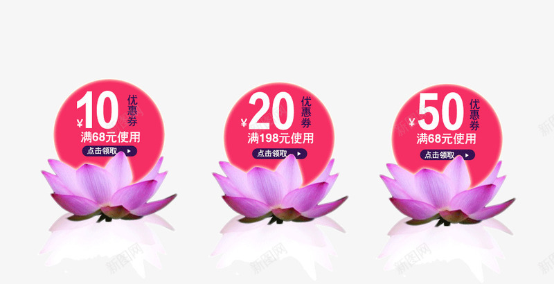 和花上的优惠券psd_88icon https://88icon.com 优惠 优惠券 活动 满减 漂亮 荷花