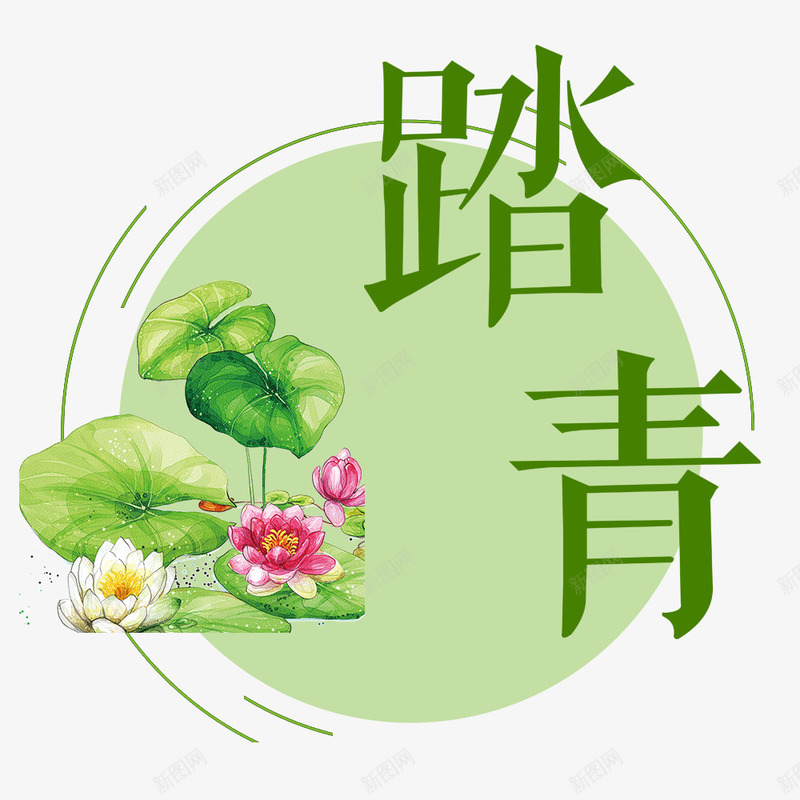 绿色圆形踏青标签png免抠素材_88icon https://88icon.com 卡通植物 文案 文案背景 红色荷花 绿色荷叶 背景装饰 踏青标签