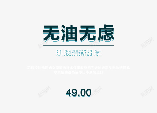 护肤品海报文字png免抠素材_88icon https://88icon.com PNG素材 免费素材 化妆品素材 护肤品文字 文字排版