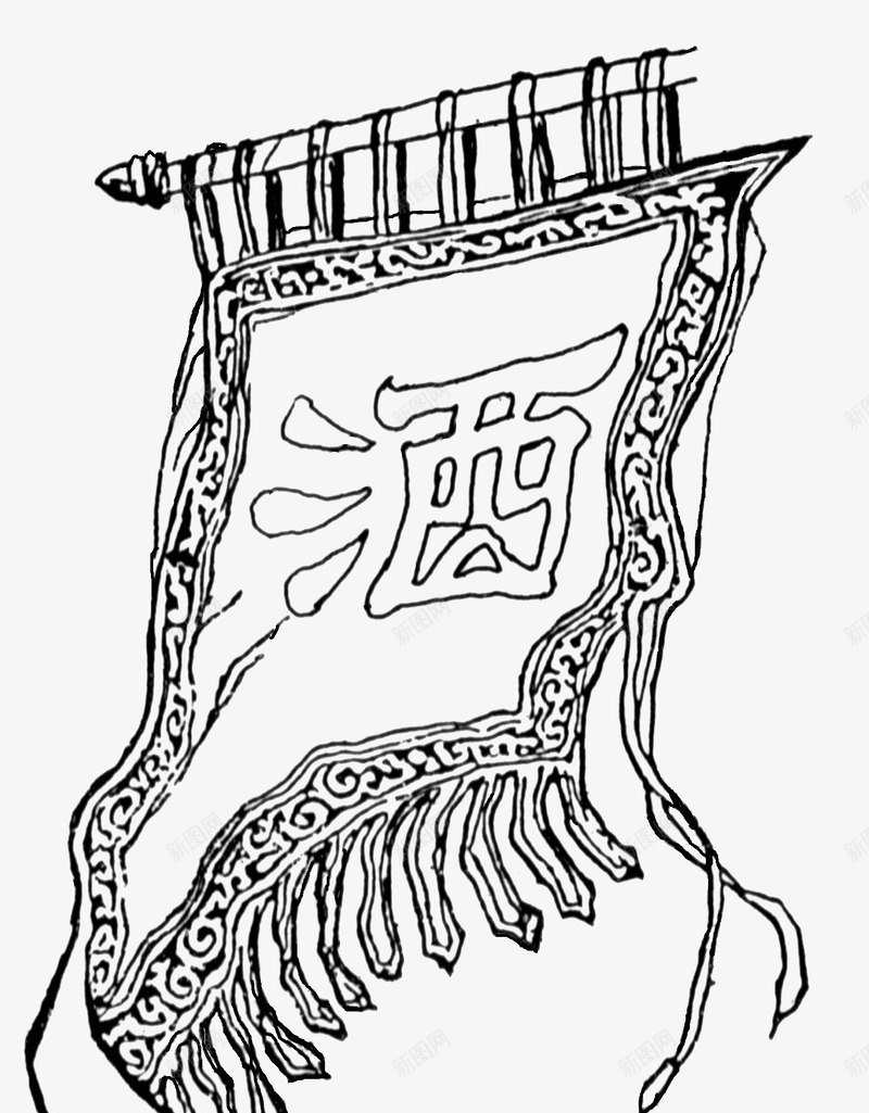 古代黑白简笔画酒旗psd免抠素材_88icon https://88icon.com 古代 古代酒旗 古代黑白简笔画酒旗 吊旗 旗 简笔画 酒旗 黑白