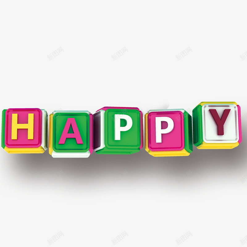 HAPPYpsd免抠素材_88icon https://88icon.com 儿童节创意字 儿童节字体 儿童节快乐 儿童节标题