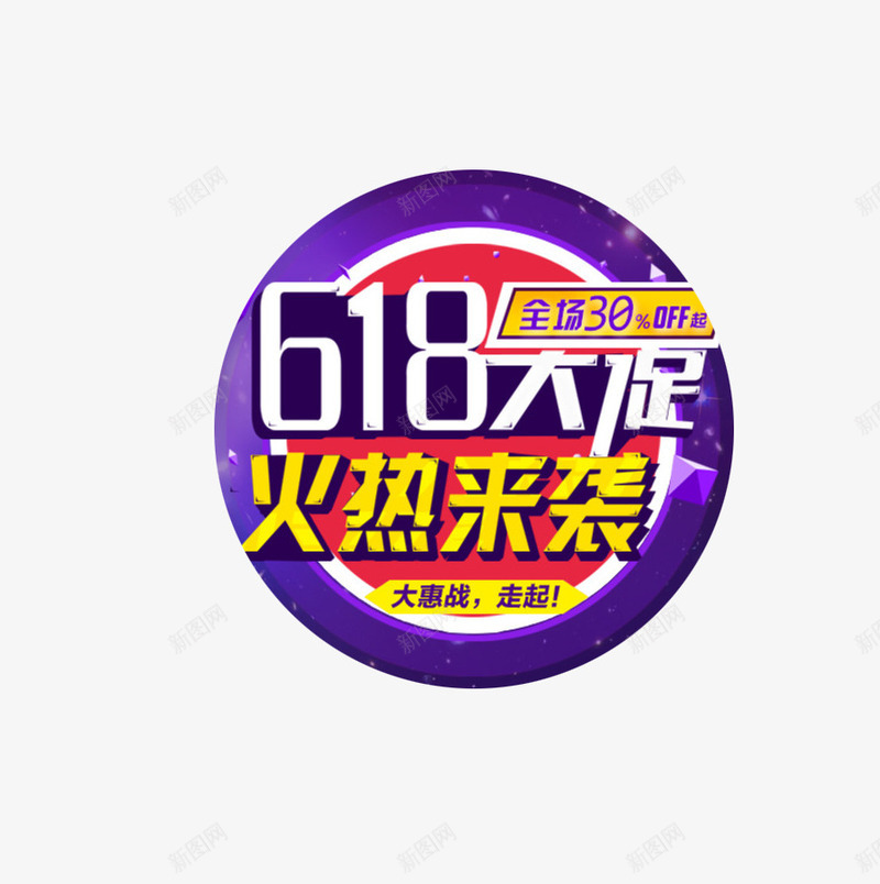 618大促火热来袭海报标题png免抠素材_88icon https://88icon.com 618京东LOGO 618大促 京东618logo 免扣 标题 海报 火热来袭 蓝色 高清 黄色