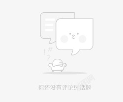 手机APP无消息界面素材