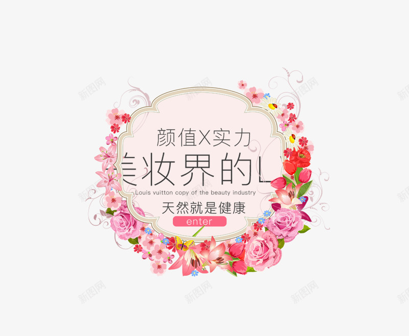 小清新美妆海报png免抠素材_88icon https://88icon.com 免费下载 小清新 海报 美妆 花环