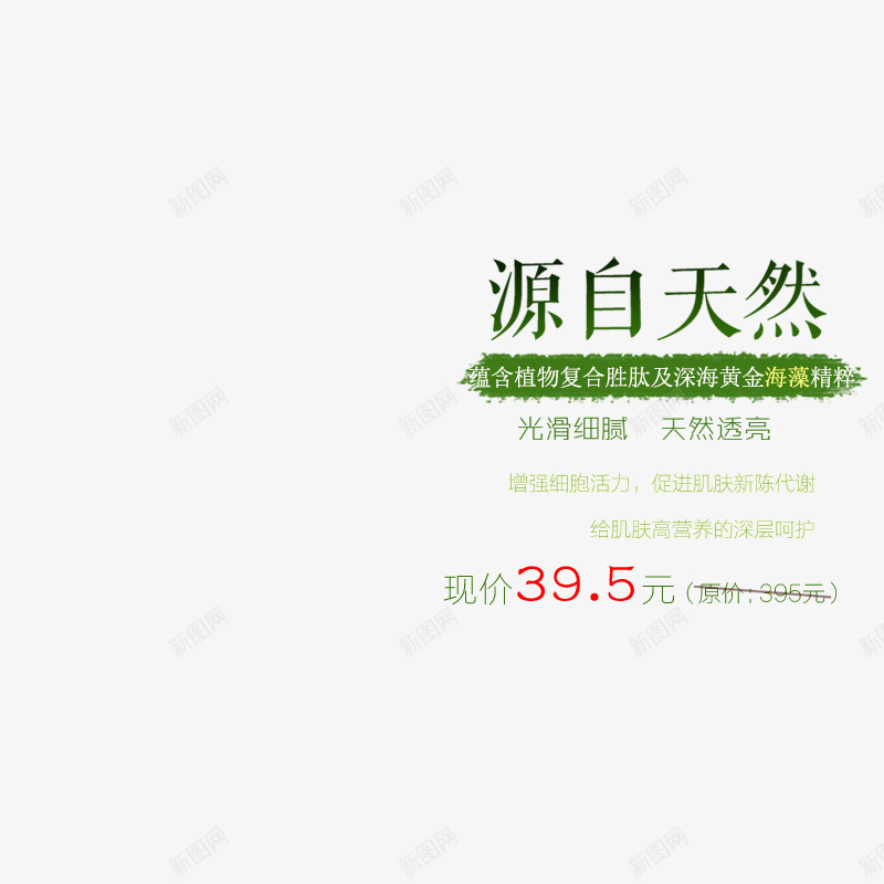 化妆品字体排版png免抠素材_88icon https://88icon.com 化妆品 天然 字体排版 绿色