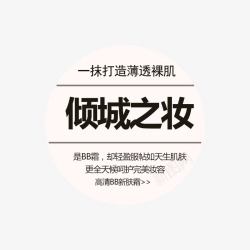 化妆品文案字体素材