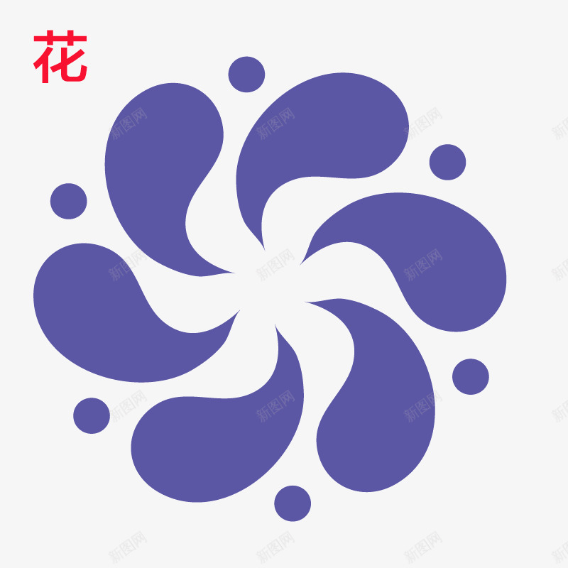 花型图案花色花形状png免抠素材_88icon https://88icon.com 图案 花型 花形状 花色