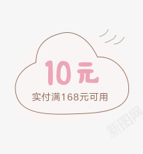 创意卡通形状10元优惠券png免抠素材_88icon https://88icon.com 10 优惠券 创意 卡通 形状