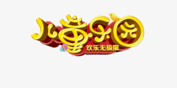 logo游乐园卡通欢乐儿童乐园logo图图标高清图片