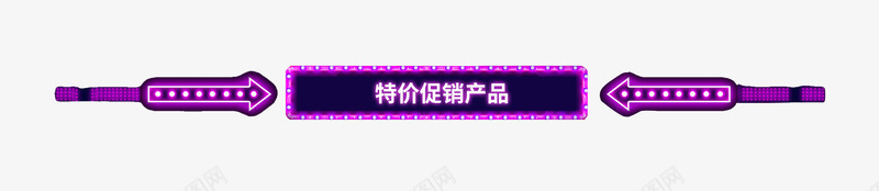 时尚标题栏png免抠素材_88icon https://88icon.com 引人注 时尚标题框 标题栏 淘宝时尚素材