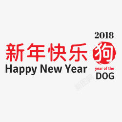 新年快乐字体排版矢量图素材