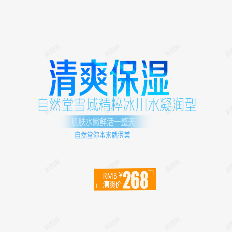 化妆品保湿文案png免抠素材_88icon https://88icon.com 化妆品保湿文案字体