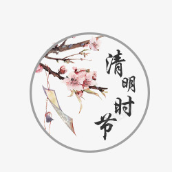 桃花时节清明高清图片