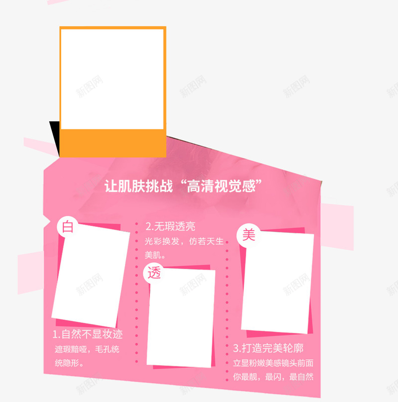 美妆对比图psd免抠素材_88icon https://88icon.com 化妆品详情用图 护肤 美妆 肌肤白透美