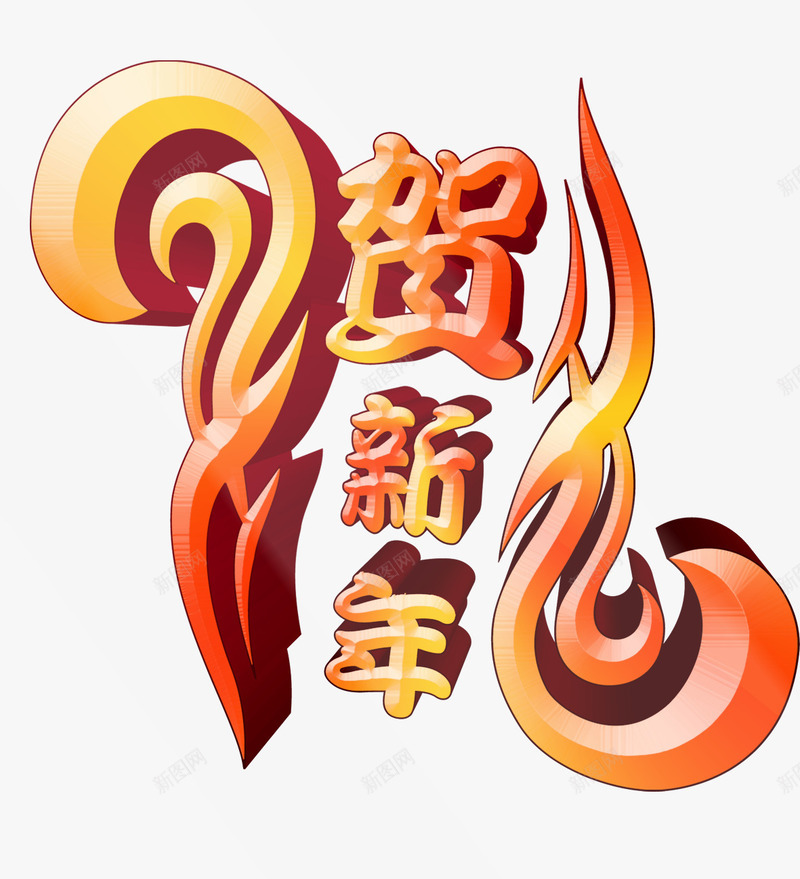 贺新年喜庆海报png免抠素材_88icon https://88icon.com 放鞭炮 星光 爆竹 立体 花纹 贺新年 迎新春 鞭炮