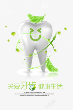 绿色健康牙齿素材