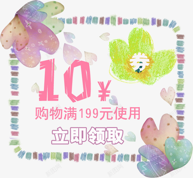 唯美花环淘宝优惠券png_88icon https://88icon.com 优惠券 促销 淘宝