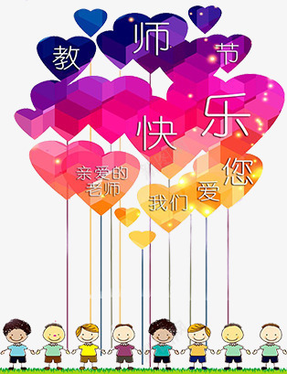 爱心形状教师节海报活动png免抠素材_88icon https://88icon.com 形状 教师节 活动 海报 爱心 设计