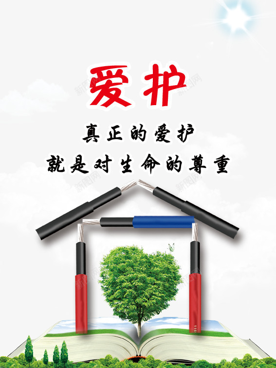 企业文化展板png免抠素材_88icon https://88icon.com 书 企业文化展板 企业文化展板图片 太阳 尊重 广告设计 房屋造型 树 爱护 生命 白云 蓝天 设计