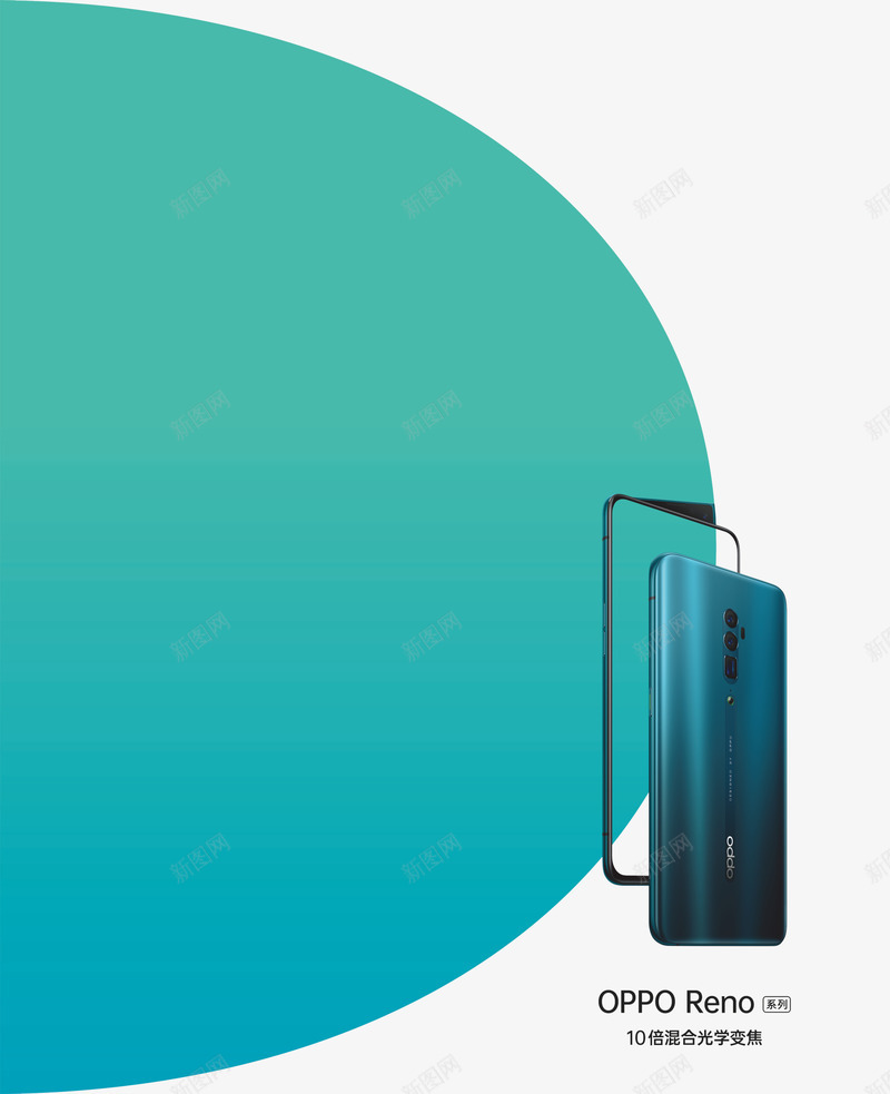 OPPORenooppo手机10倍变焦OPPO旗舰机png免抠素材_88icon https://88icon.com 10倍变焦 OPPO OPPO旗舰机 Reno oppo手机