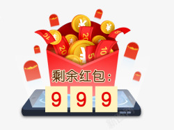 手机现金券抢红包剩余红包高清图片