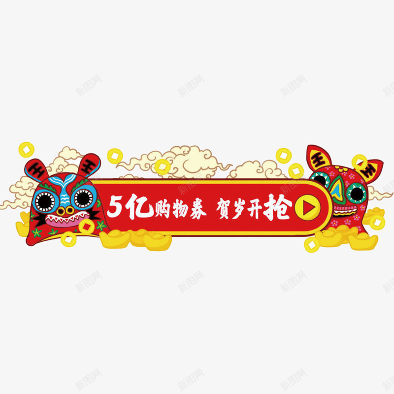 促销海报标题png免抠素材_88icon https://88icon.com 中国风 促销海报 手绘 活动信息 海报标题 购物券