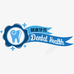 牙医诊所牙齿健康标签标志图标高清图片