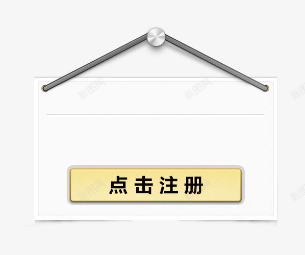 点击注册吊牌psd免抠素材_88icon https://88icon.com 吊牌 好礼 新用户 注册 注册就送礼 注册有礼 点击 礼物