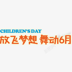 放飞梦想舞动6月放飞梦想舞动6月高清图片