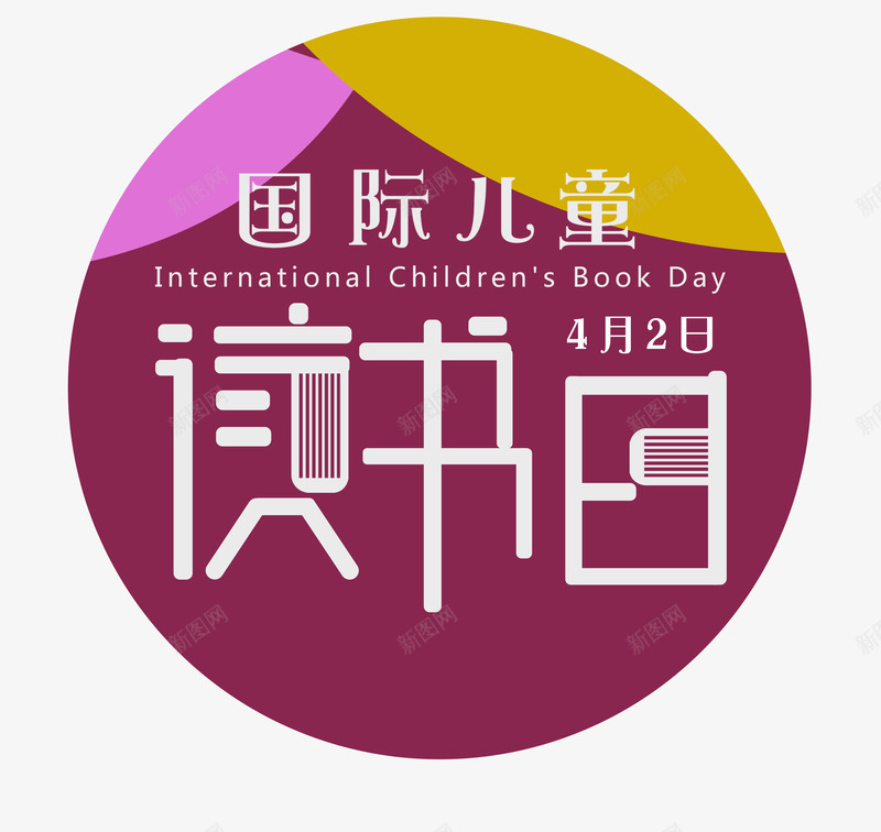 国际儿童读书日手机主题psd免抠素材_88icon https://88icon.com 儿童 国际 国际儿童读书日 国际儿童读书日手机主题 手机主题 读书日