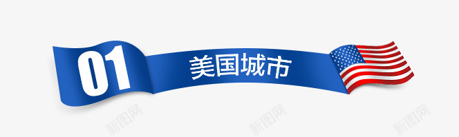 美国城市标题栏png免抠素材_88icon https://88icon.com 城市 标题栏 美国 蓝色