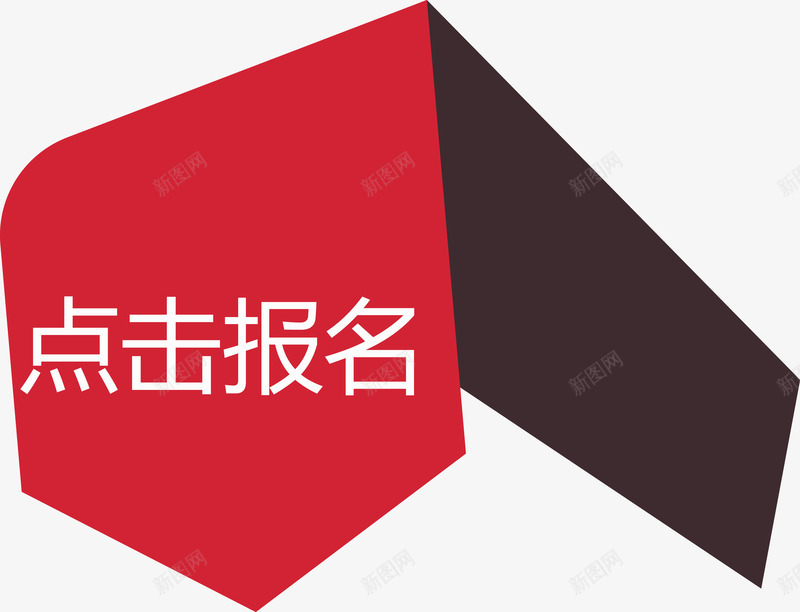 红色标签点击报名png免抠素材_88icon https://88icon.com 报名 标签矢量图 点击 点击报名 红色 红色标题矢量图