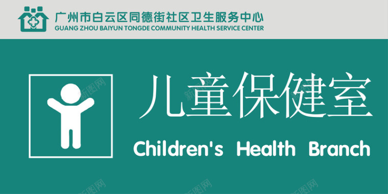 儿童置物架儿童保健室矢量图图标图标