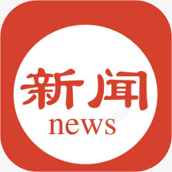 天天新闻快讯手机天天新闻快讯新闻app图标高清图片
