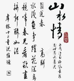 中国风水墨书法文字素材