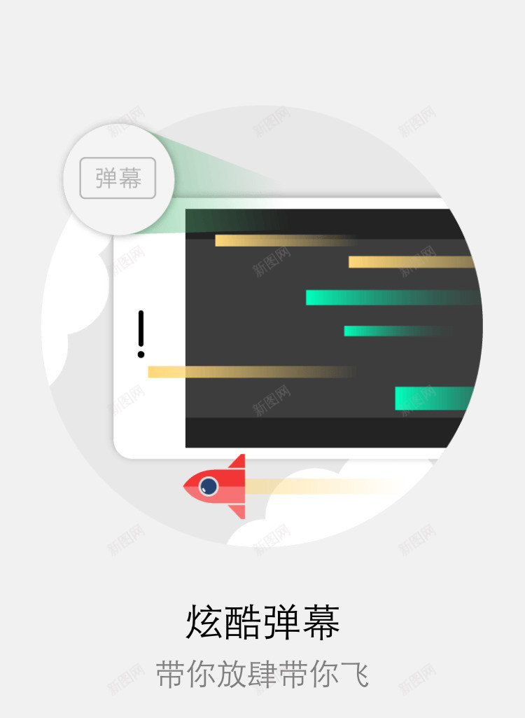 手机弹幕界面png免抠素材_88icon https://88icon.com 弹幕界面 手机