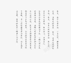 中国风毛笔字纹理素材