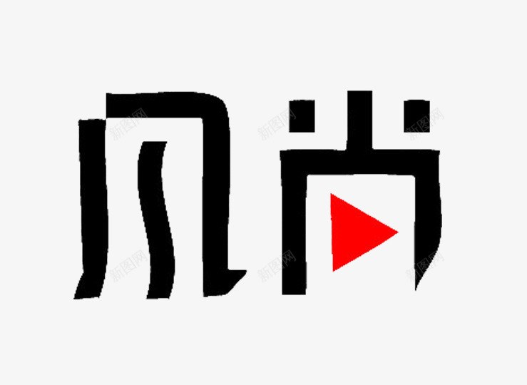 风尚理发店店名艺术字png免抠素材_88icon https://88icon.com 时尚 标题 理发店 风尚