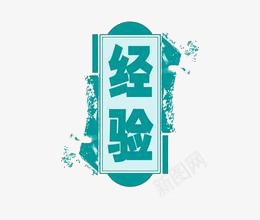 小标题png免抠素材_88icon https://88icon.com 矩形框 粗体 经验