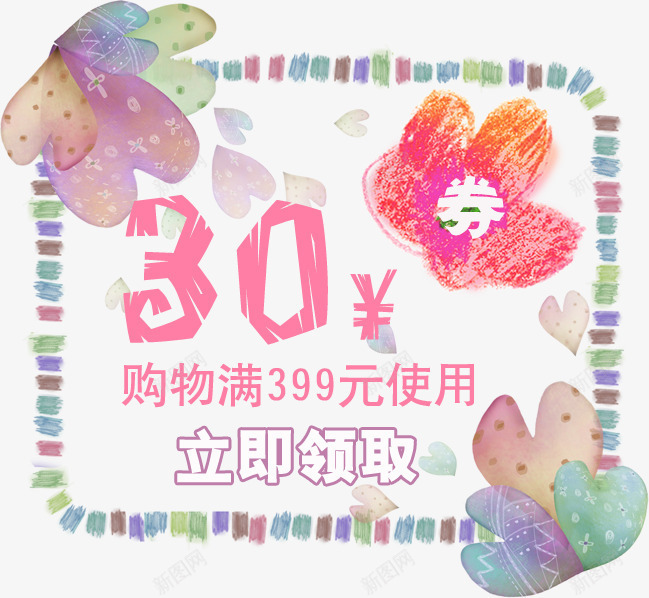 唯美花环淘宝优惠券png免抠素材_88icon https://88icon.com 优惠券 促销 淘宝