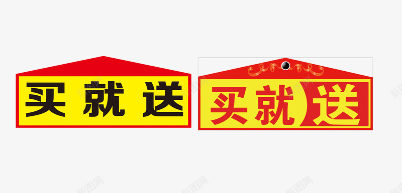 立买立送png免抠素材_88icon https://88icon.com PNG 买三送一 买就送 标题 红色 黄色 黑色字